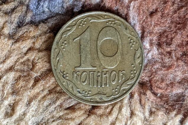За старі 10 копійок заплатять великі гроші: який вигляд має цінна монета