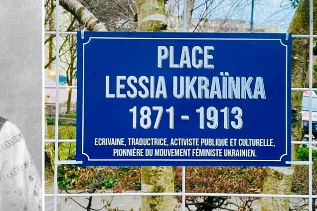 У Франції відкрили площу Лесі Українки: що відомо. Фото